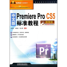 中文版Premiere Pro CS5标准教程(超值版)(附DVD光盘1张)