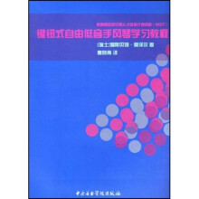 键钮式自由低音手风琴学习教程