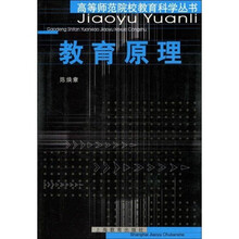 教育原理