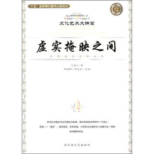 虚实掩映之间