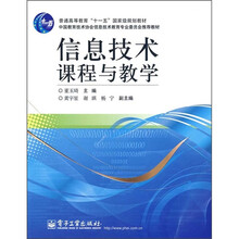 信息技术课程与教学