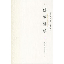 佛教哲学（第4卷）