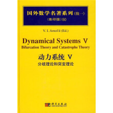 国外数学名著系列(续一)(影印版)50:动力系统4(分歧理论和突变理论)