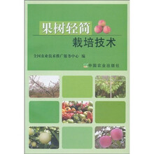 果树轻简栽培技术