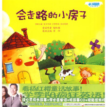 长翅膀的英语单词：会走路的小房子（附赠CD光盘1张）
