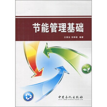 节能管理基础