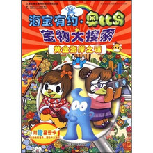海宝有约奥比岛宝物大搜索：黄金海岸之谜