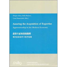 获得专家知识的保障：现代经济条件下的学徒制