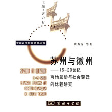 苏州与徽州