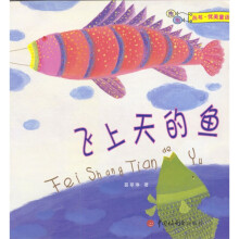 飞上天的鱼