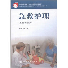 急救护理