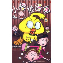 小樱桃漫画：木星号