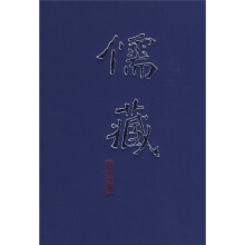 儒藏215(精华编)