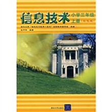 信息技术：小学3年级上册（彩色版）