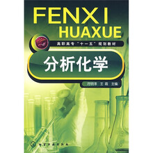 分析化学