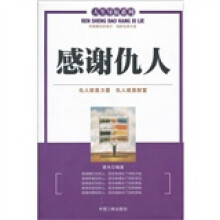 感谢仇人