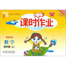 课时作业：数学（4年级上）（北师国标）（修订版）