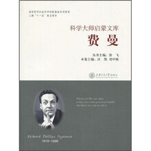 科学大师启蒙文库:费曼