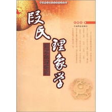 段氏理象学：盲派命理研究