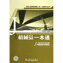 机械员一本通