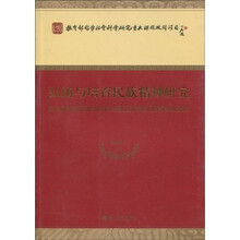弘扬与培育民族精神研究