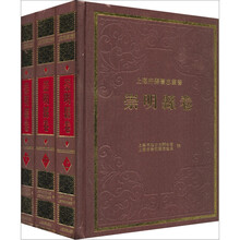 崇明县卷（套装全3册）