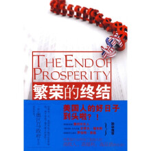 繁荣的终结