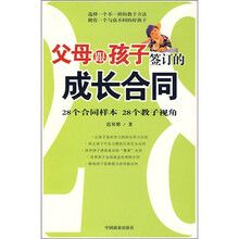 父母跟孩子签订的成长合同
