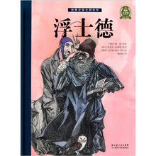 海豚文学馆：浮士德