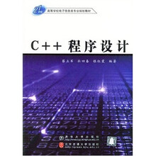 C++程序设计
