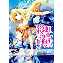 彩虹海的许愿星(新版)