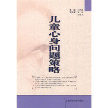 儿童心身问题策略