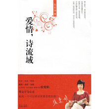 张曼娟新经典04：爱情，诗流域