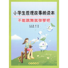 不能跳舞就弹琴吧