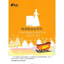 快乐的金色年代
