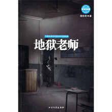 诡话连篇（第2辑）：地狱老师