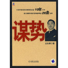 谋势