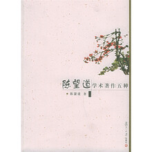 陈望道学术著作五种