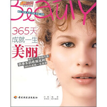 365天成就一生美丽