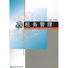 税务管理