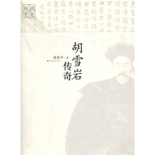 胡雪岩传奇