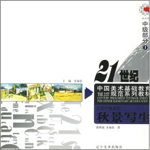 色彩中级教程:秋景写生(中级部分1)