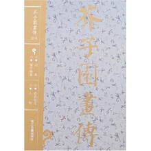 芥子园画传（全本）