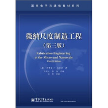 微纳尺度制造工程（第3版）