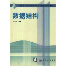 教育部人才培养模式改革和开放教育试点教材：数据结构