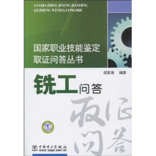 铣工问答