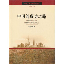 中国的成功之路