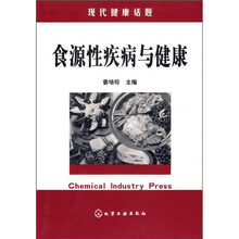食源性疾病与健康