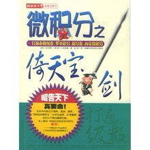 微积分之倚天宝剑