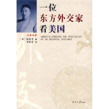 一位东方外交家看美国(汉英对照)